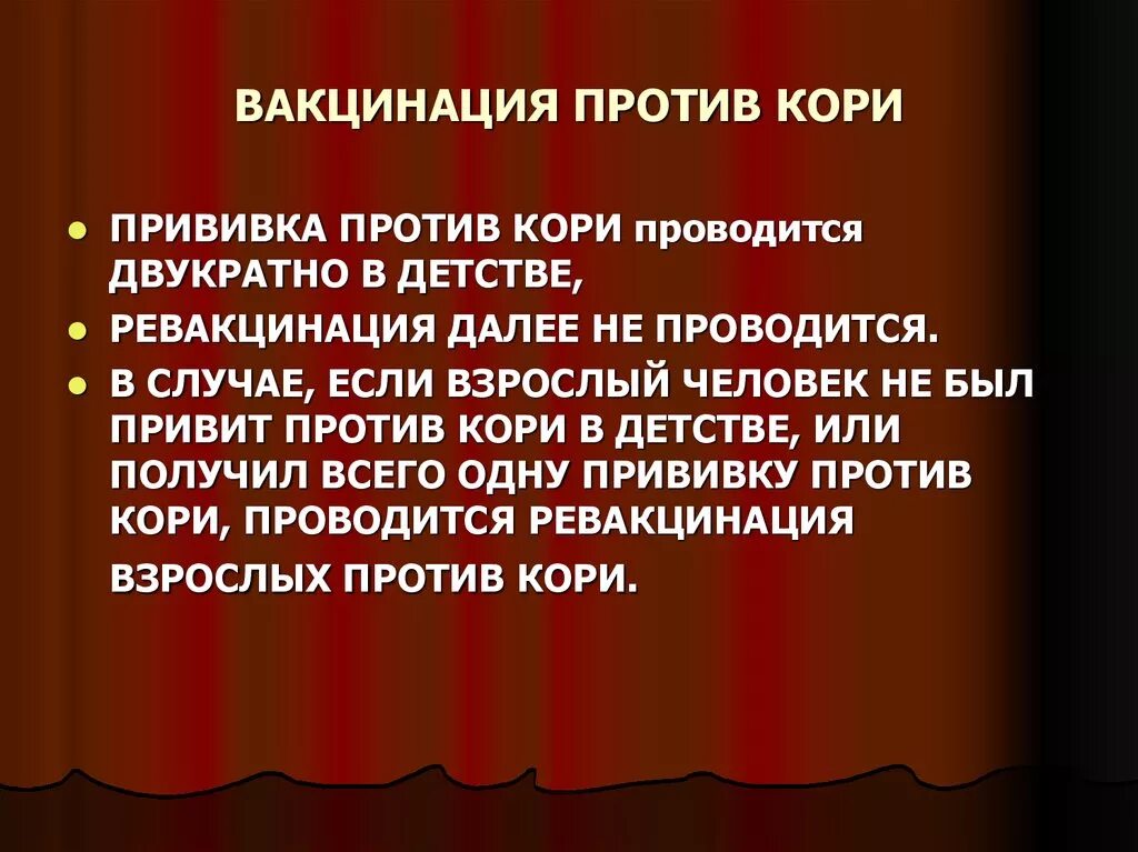 Вакцинация против кори. Ревакцинация против кори проводится. Вакцинация и ревакцинация против кори. Иммунизация против кори у детей проводится. Прививка от кори взрослым отзывы