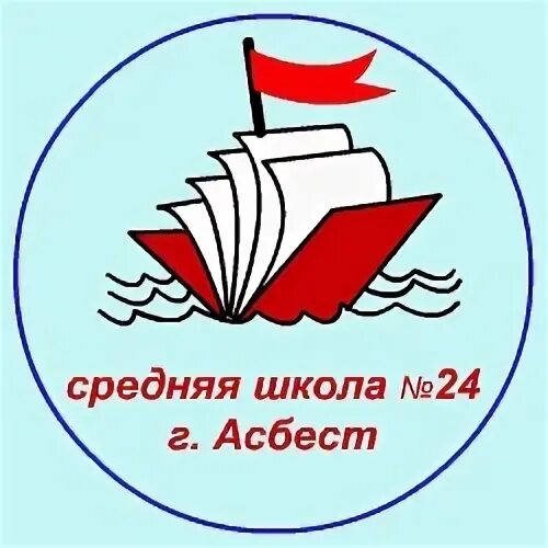 Школа номер 24 Асбест. Школа 24 Асбест эмблема. Герб школы. 5 Школа Асбест. Школа 24 электронный сайт