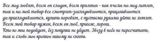 Презентация по торговле. Заговор на хорошую торговлю в магазине. Загрвор на хоророшую торговлб. Заговоры молитвы на торговлю. Заговоры и молитвы на хорошую торговлю.