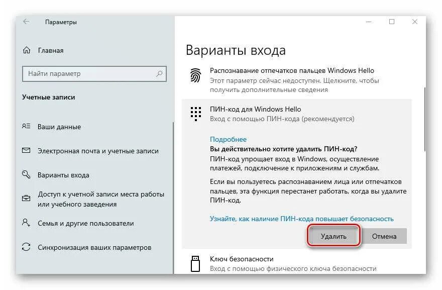 Отключение пин. Пин код виндовс 10. Как убрать пин код на Windows 10. Пин код для входа в Windows 10. Как удалить пин код.