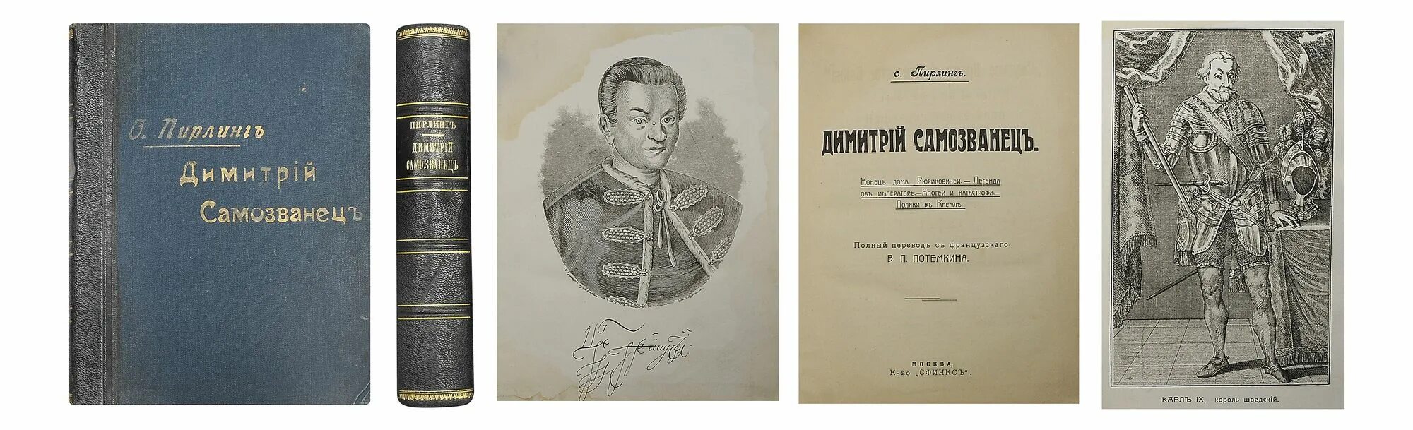 трагедия самозванец