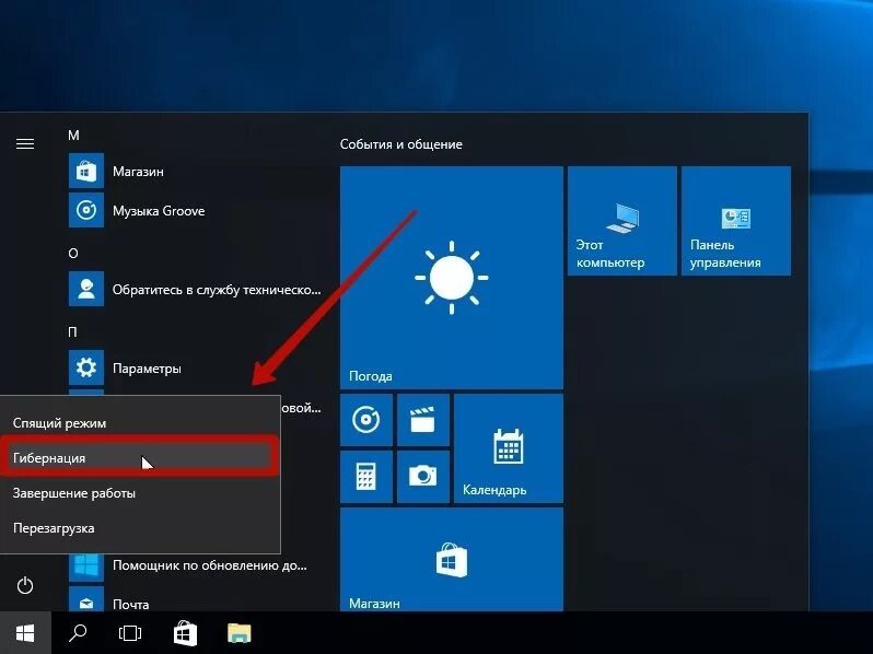 Гибернация Windows. Гибернация это в компьютере. Режим гибернации Windows. Гибернация Windows 10.