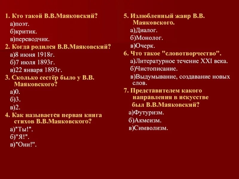 Особенности произведения маяковского. Тест Маяковский. Новаторство лирики Маяковского. Новаторство поэтики Маяковского. Маяковский план.