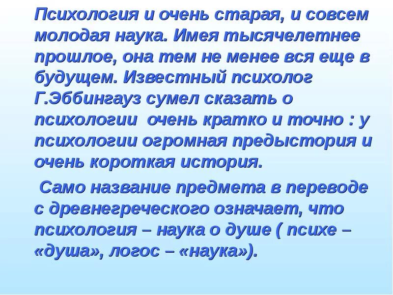 Стихи о психологии. Наука очень кратко. Психология на Старом науке. Почему психология Старая наука.