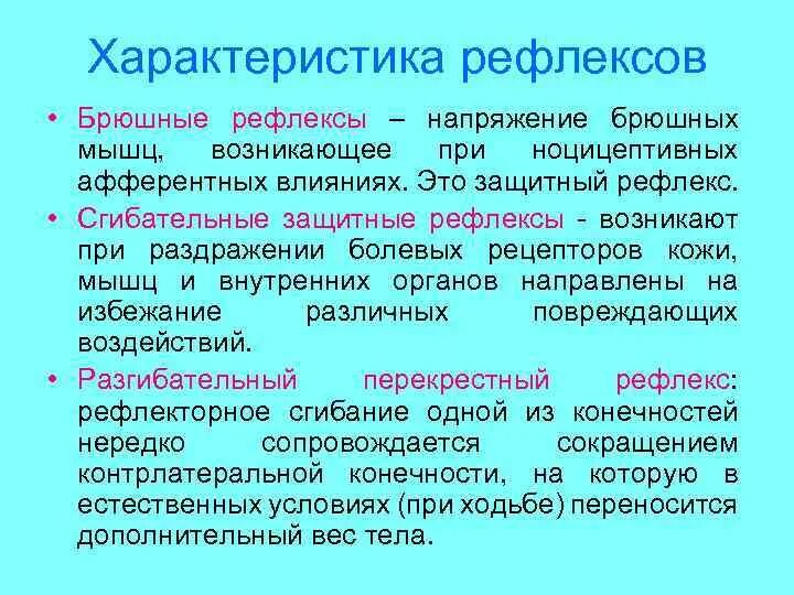 Брюшной рефлекс рефлекторная дуга. Поверхностные брюшные рефлексы. Брюшные рефлексы неврология. Кожные брюшные рефлексы.