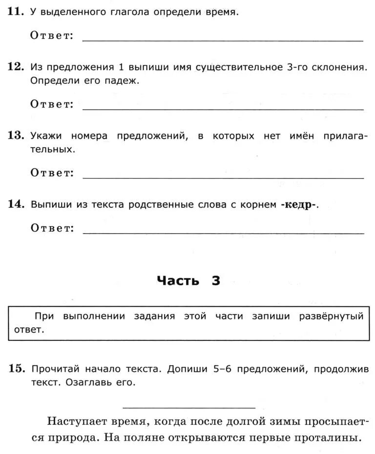 Входные тесты по русскому. Входное тестирование по литературе. Входной тест по литературе. Входная контрольная работа по русскому языку 3 класс. Входной тест по русскому языку 5 класс.