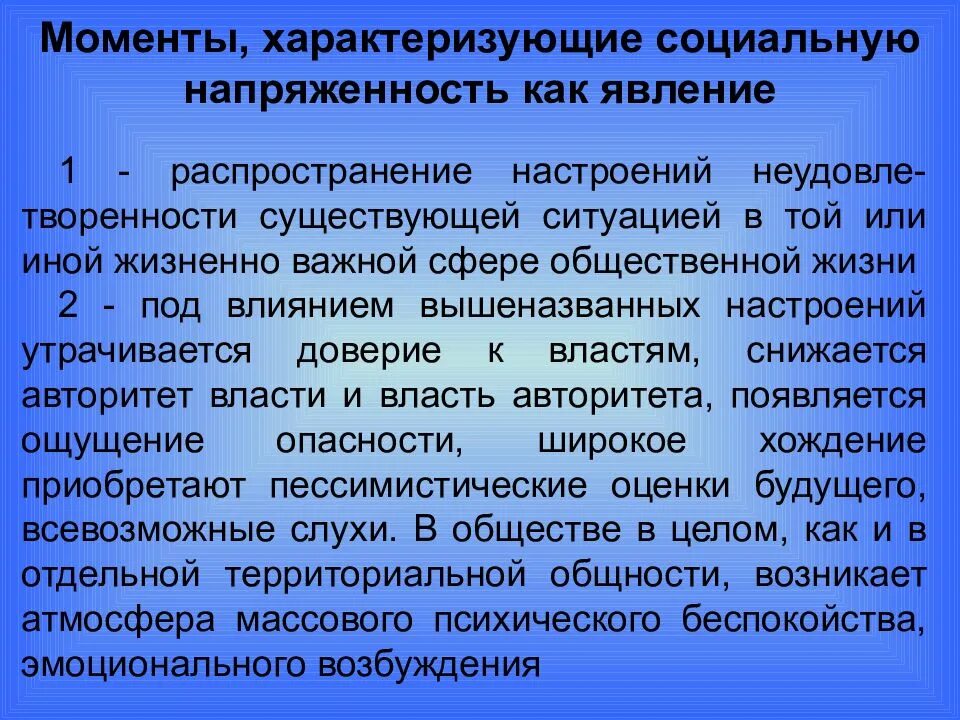 Социальная напряженность в регионах. Социальная напряженность в регионах. Уровни социальной напряженности. Социальная напряженность в регионах. Социальная напряженность примеры.
