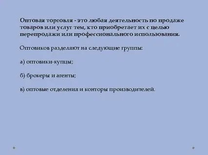 Деятельность агентов по оптовой торговле это