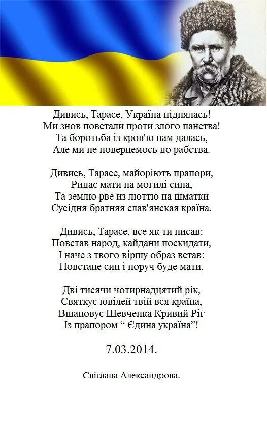 Стих про украину на русскому языку. Стихотворение на украинском. Стихи про Украину. Стихи Шевченко. Украинские стихи на украинском.