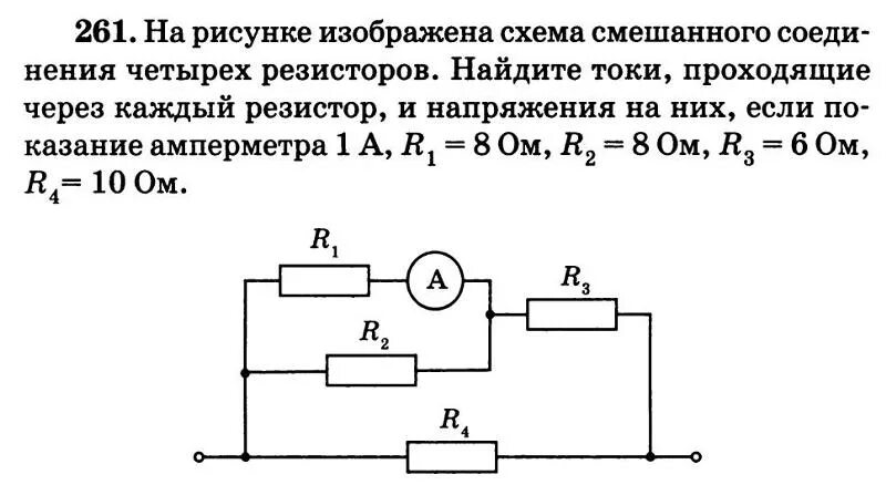 Какое напряжение проходит через резистор. Схемы смешанного соединения резисторов. Найти ток проходящий через резистор. Токи проходящие через каждый резистор. Как найти токи проходящие через каждый резистор.