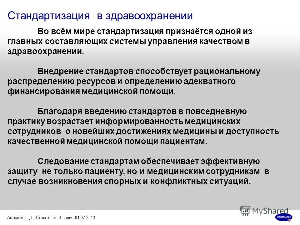 Стандарты в здравоохранении. Стандартизация в здравоохранении. Стандартизация в медицине. Стандарты и стандартизация в здравоохранении.