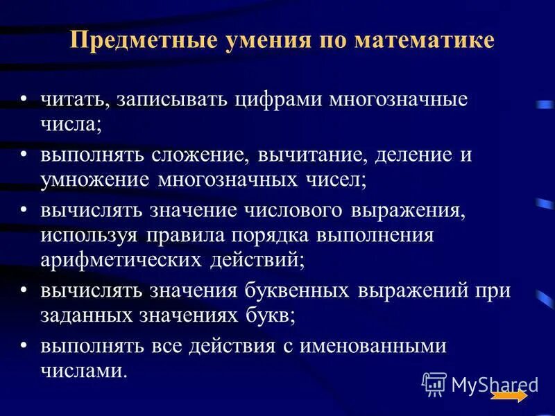 Предметные умения и навыки