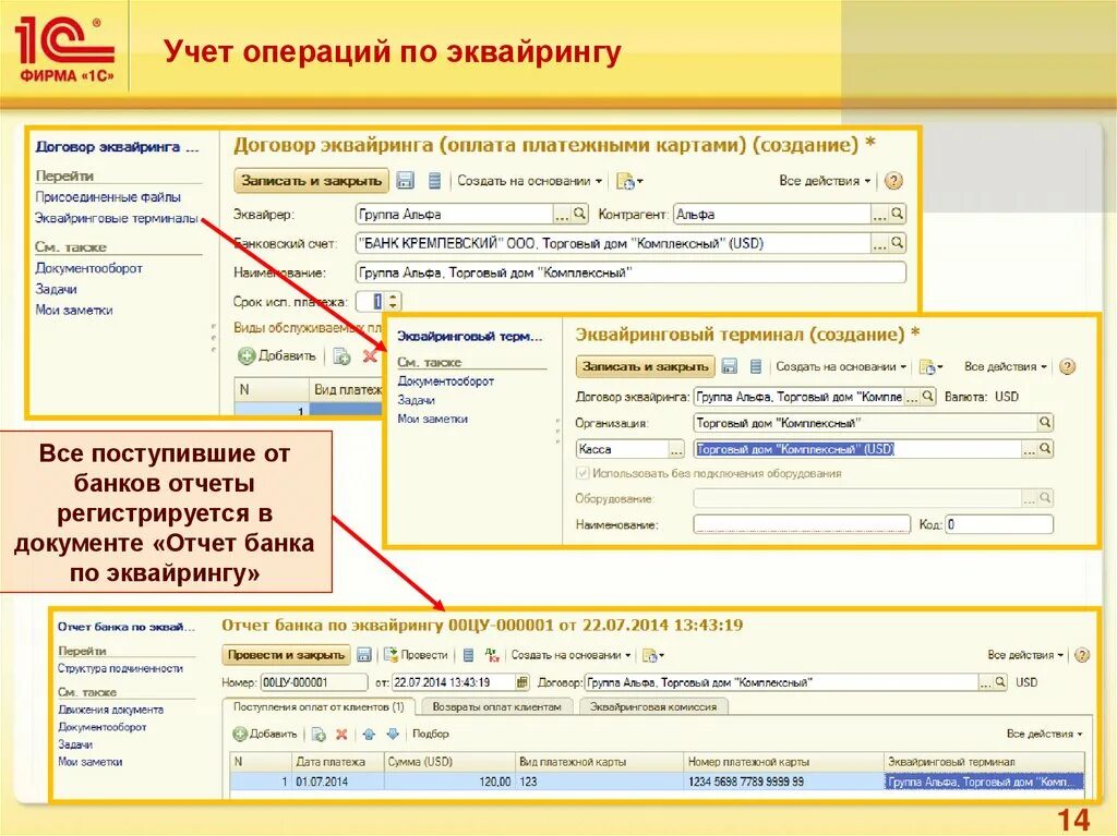 Договор эквайринга 1с. Проводки по эквайрингу в 1с. Учёт операций по эквайлингу. Учет операций по договору эквайринга. Бухгалтерские проводки эквайринговые операции.