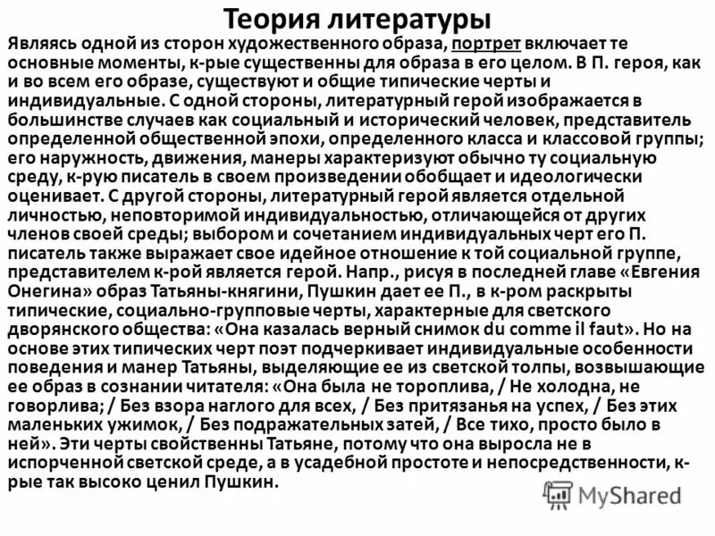 Характеристики образа в литературе. Художественный образ в литературе теория. Герой художественного произведения обобщенный. Теория литературы лучше. Художественное обобщение.