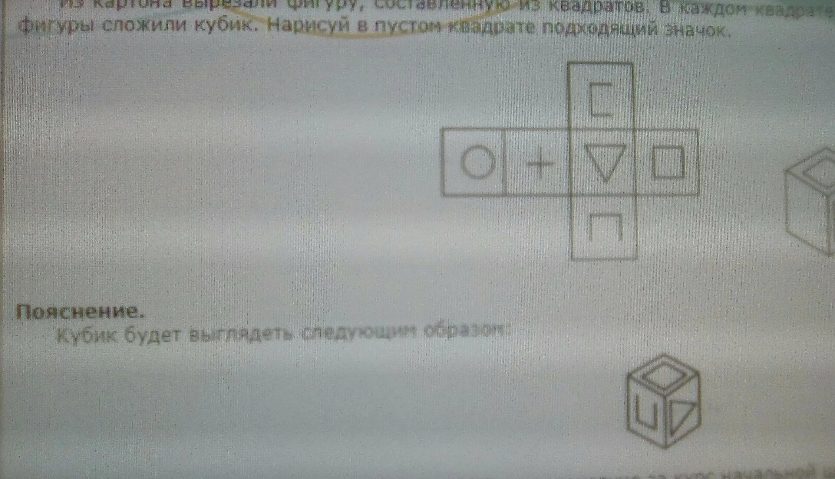 Из картона вырезали фигуру составленную из квадратов затем. Из картона вырезали фигуру составленную из квадратов в каждом. Какую фигуру вырезали из квадрата. Реши задачу из картона вырезали фигуру составленную из квадратов.