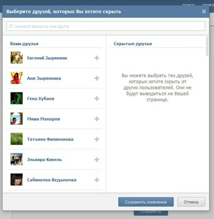 Найти друзей с компьютера. Скрыть друзей в ВК. Как скрыть друга в ВК. Как скрыть друзей. Список скрытых друзей в ВКОНТАКТЕ.