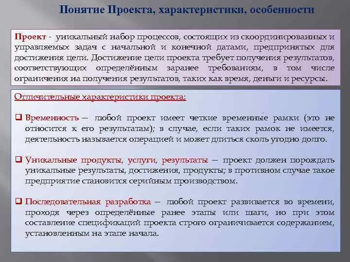 К основным характеристикам проекта относят Photos ОПРЕДЕЛЕНИЕ СВОЙСТВ ПРОЕКТА
