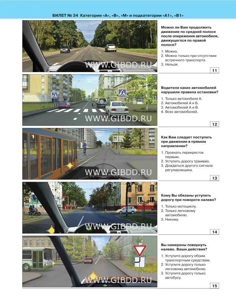 Www pdd com. ПДД 2022 категория в. Карточки ПДД 2023. Ответы ПДД. Белеть ППД.