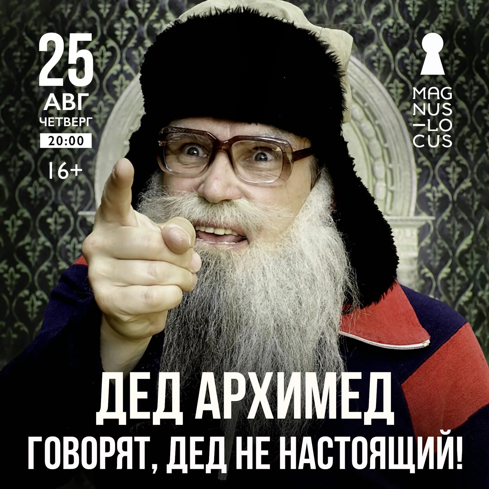 Дед архимед последнее. Дед архимед. дед архимед фото. группа дед архимед.