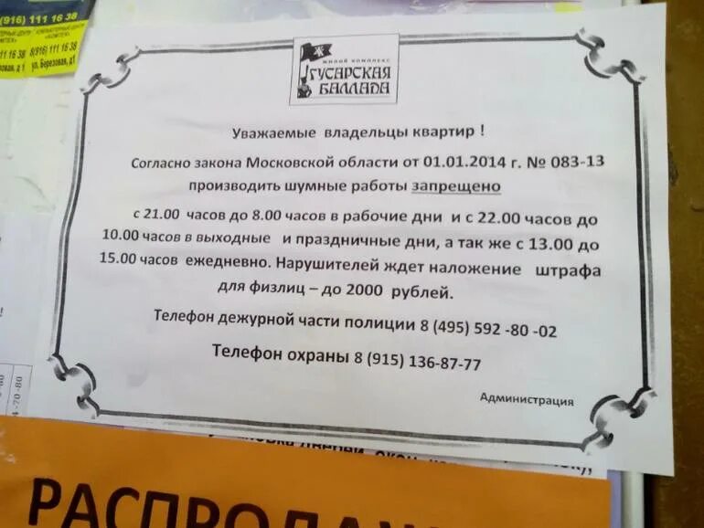 Ремонтные работы в выходные дни. Ремонтные работы в праздничные дни закон. Ремонтные работы в квартире в праздничные дни. Ремонтные работы в квартире в выходные. Часы ремонтных работ в выходные