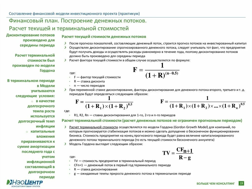 Финансовая модель инвестиционного проекта. Расчет финансовой модели проекта. Модель денежных потоков инвестиционного проекта. Ставка дисконтирования для инвестиционного проекта.