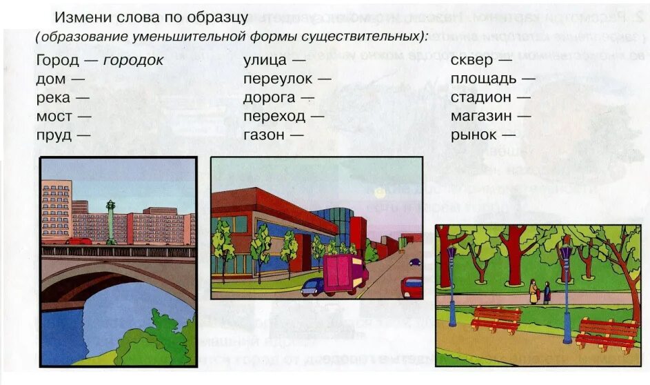 Задания по теме город. Тема город для детей. Задания на тему город. Задания по теме город для дошкольников. Стране задание 3 класса