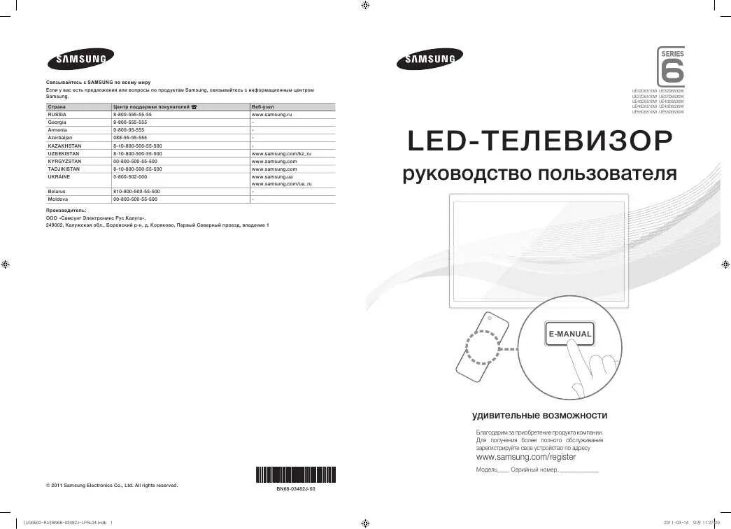 телевизор samsung 32 инструкция. телевизор самсунг samsung-le26s81b инструкция. мануал самсунг телевизор. Samsung ps43d450a2w схема. телевизоры samsung led инструкция.