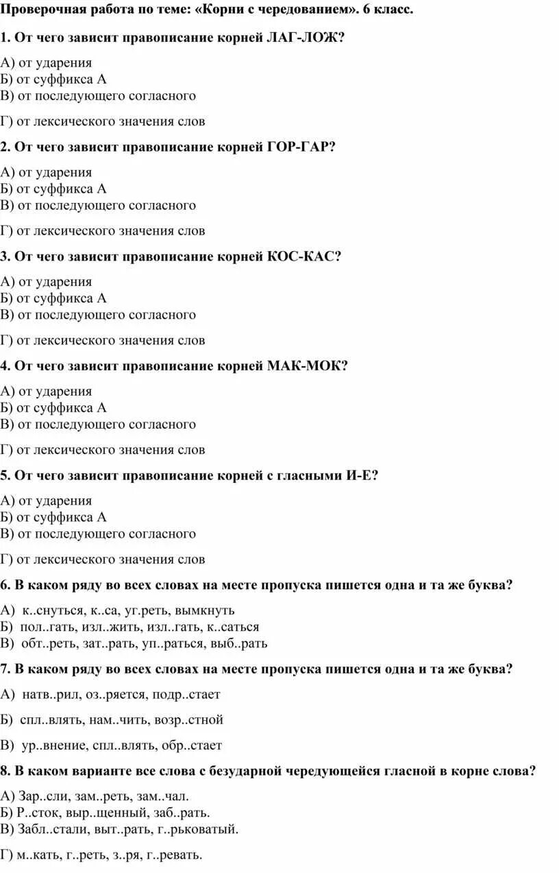 Контрольная по корням 6 класс. Контрольная работа по теме корни. Корни с чередованием проверочная работа. Проверочные работы по теме корни. Проверочная работа по теме корни с чередованием.