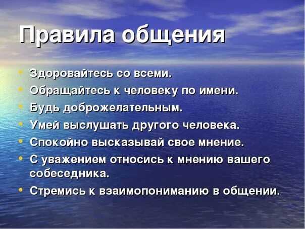 Проект на тему правила общения 4 класс Мини сообщение о людях которые соблюдают этику