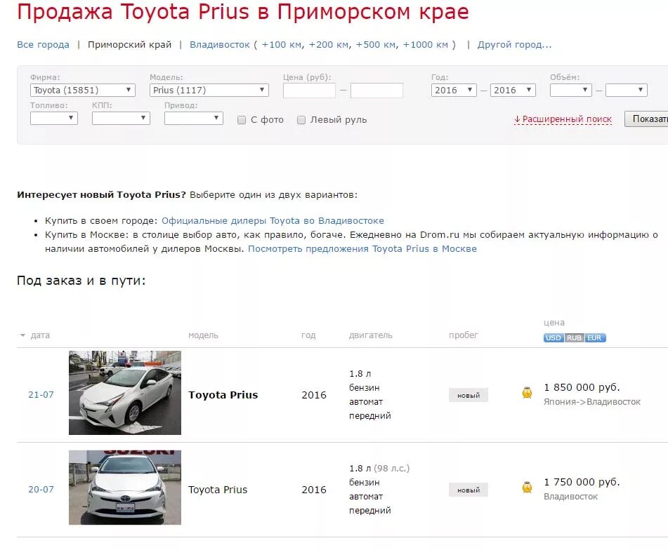 Куплю тойоту на дром ру. Дром. Дром.ру авто. Дром ру Владивосток. Дром Приморский.