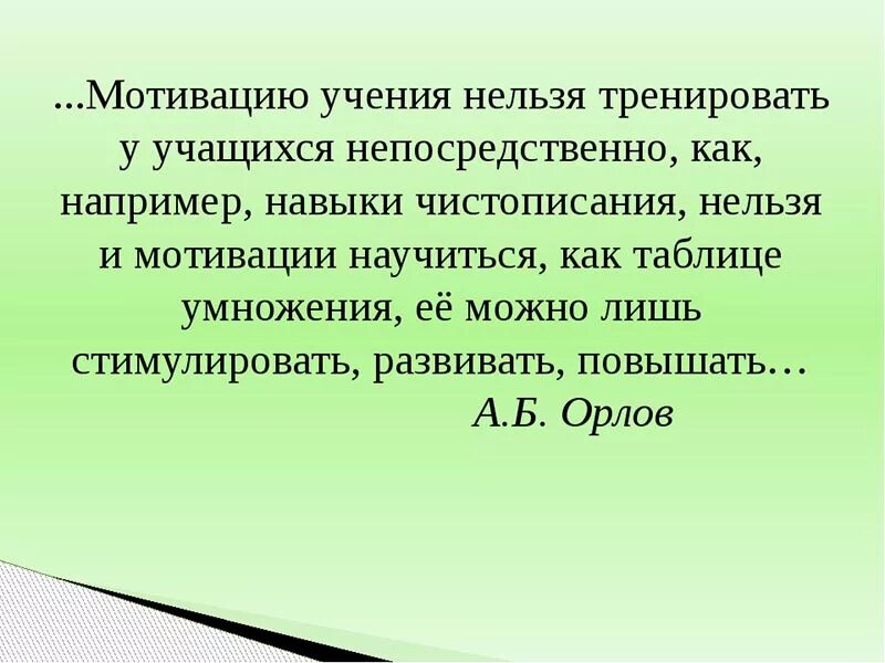 Учиться высказывания. Цитаты великих педагогов о мотивации. Высказывания о мотивации к учению школьников. Мотивирующие фразы для педагогов. Цитаты педагогов о мотивации обучения.