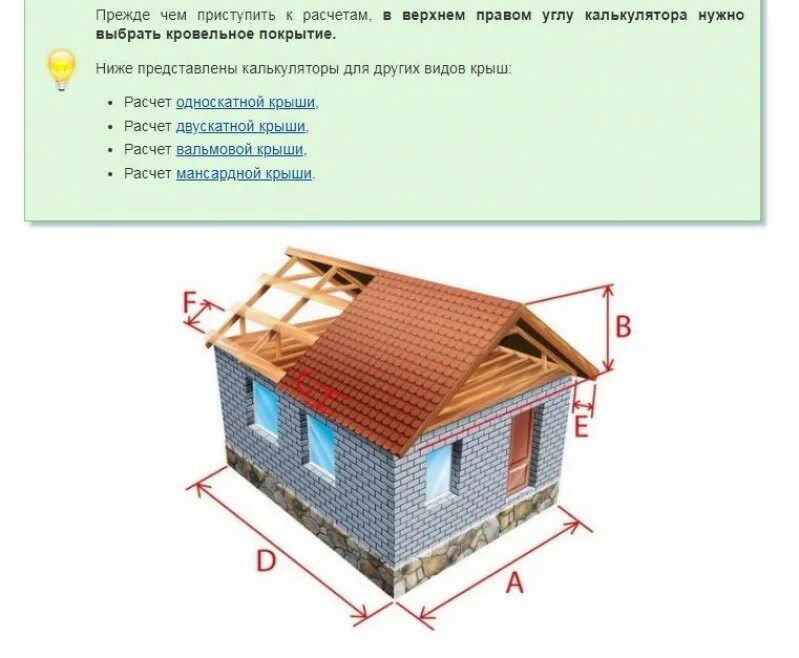 Крыша сколько метров