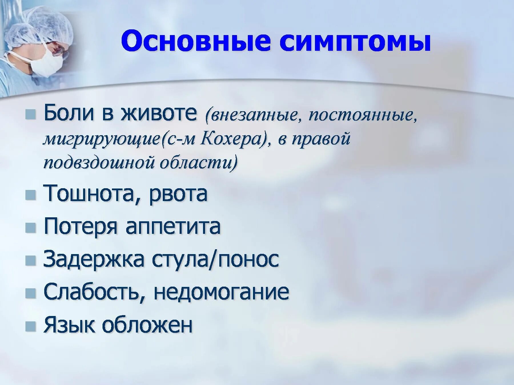 Основные симптомы аппендицита. Симптомы аппендицита у женщин. Симптомы при аппендиците. Симптомы при аппендиците у женщин. Боли при аппендиците у взрослых