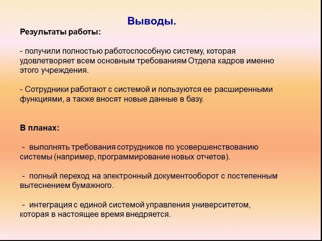 Результаты и выводы. Выводы по результатам работы. Итоги и выводы. Выводы по итогам группового проекта.