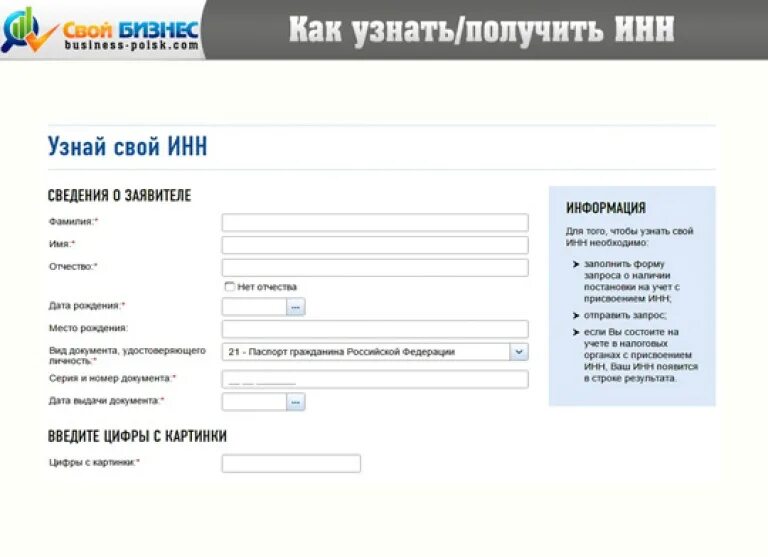 Паспортные данные по ИНН физического лица. Как узнать свой ИНН по фамилии.