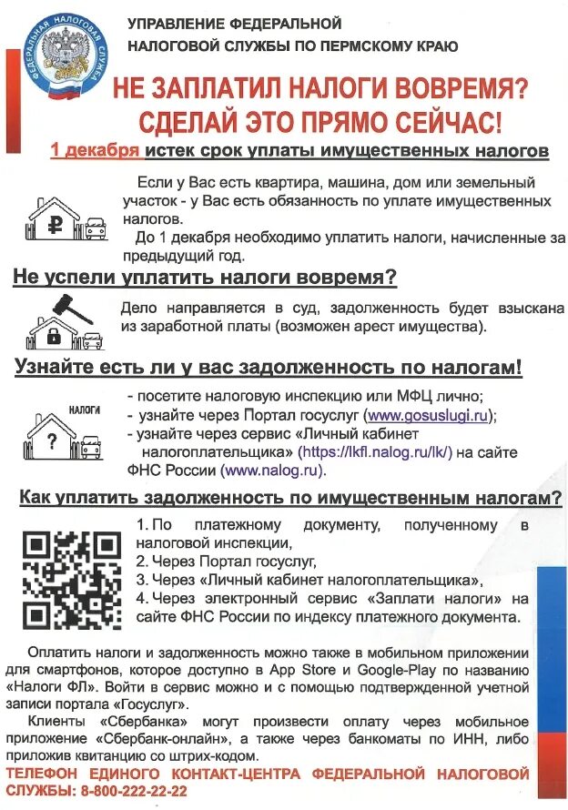 Не платят налог 2 года. Памятка заплати налоги. Заплатили налог вовремя. Платите налоги вовремя. Оплатите налоги вовремя памятка.