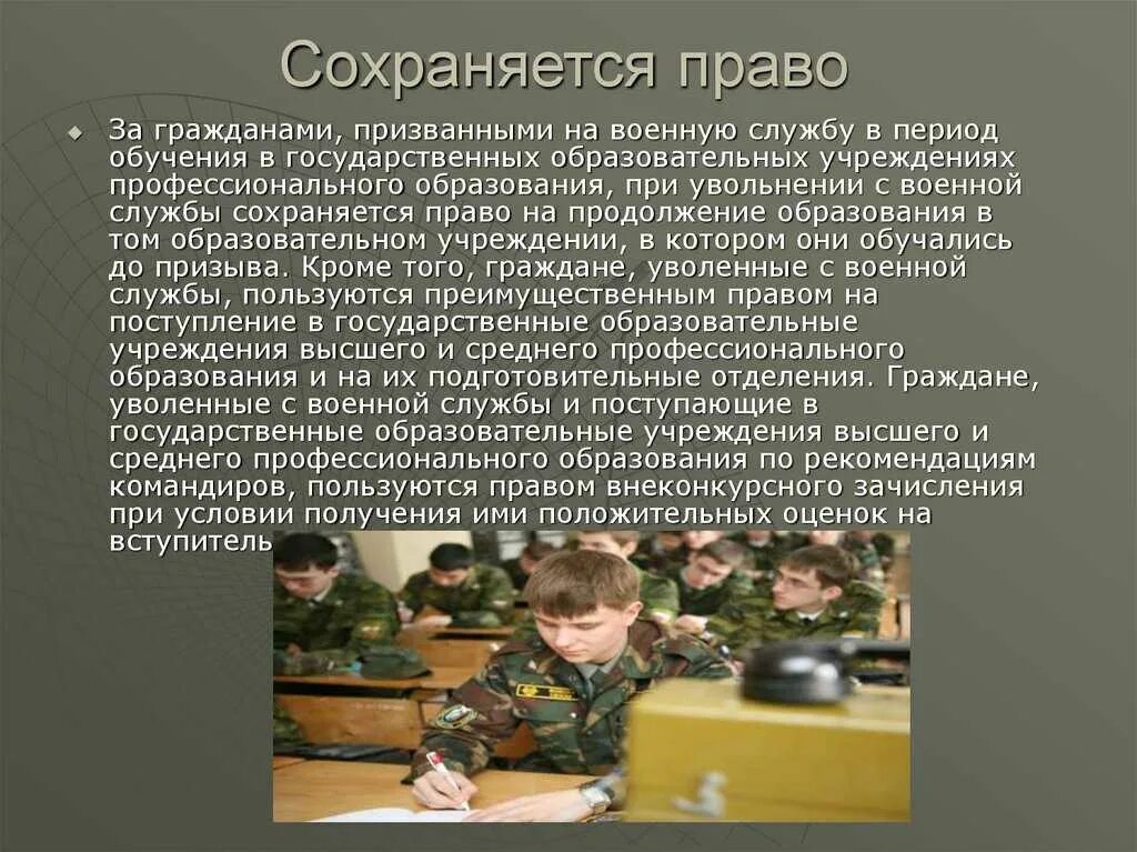 Служба в армии. Военные по призыву. Порядок призыва на военную службу. Организация воинской службы.