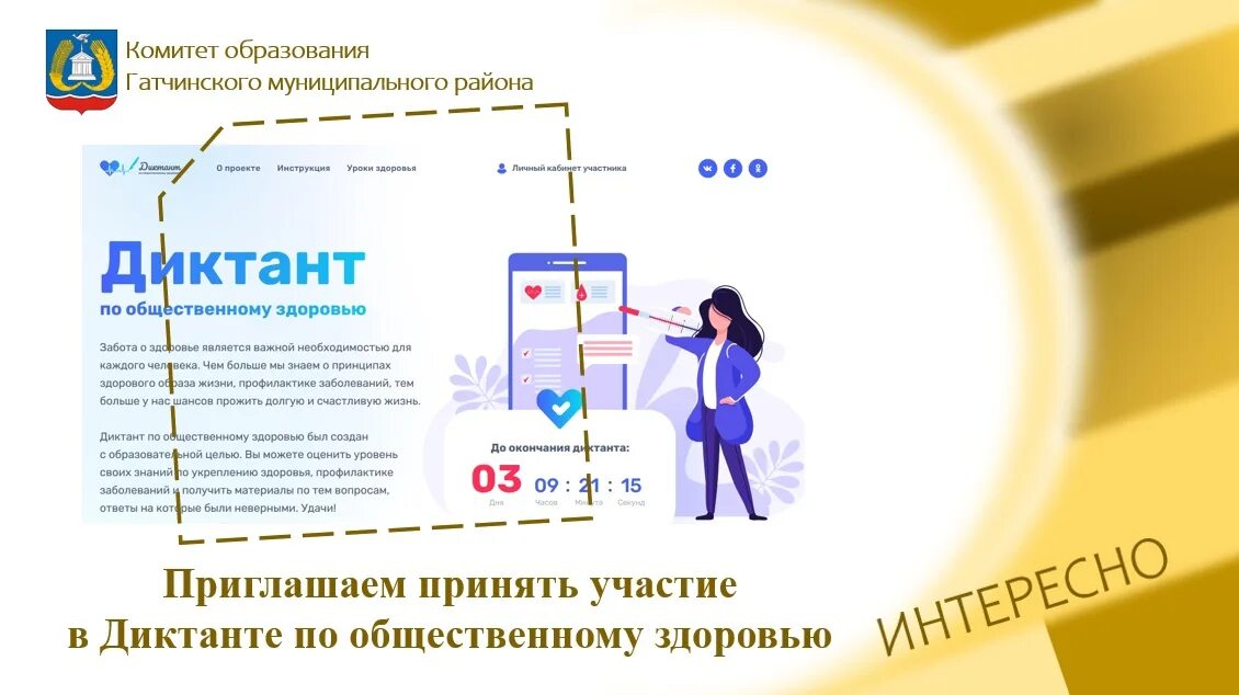 Диктант здоровья ответы на тест 2024. Общественный диктант. Диктант здоровья. Диктант здоровье общества. Диктант здоровья РФ.