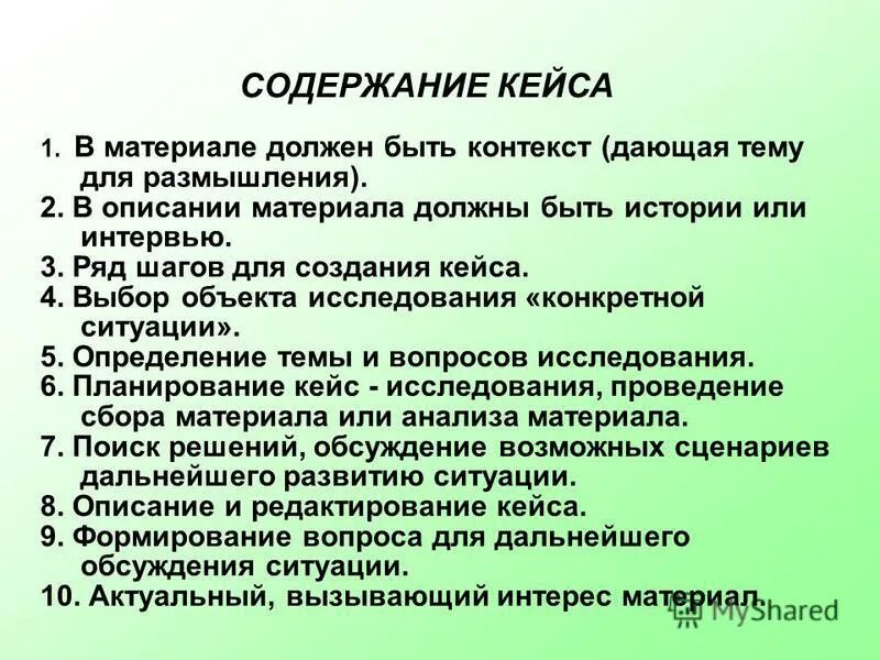 Содержание кейса. Задачи с практическим содержанием примеры. Содержание кейса. Кейс на политическое убежище. Составьте содержание кейса.