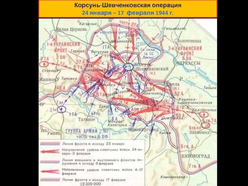 Шевченковская операция 1944. Корсунь-Шевченковская наступательная операция 1944 карта. Корсунь Шевченковская операция 1944 карта. Карта Корсунь Шевченковская операция 1944 года.