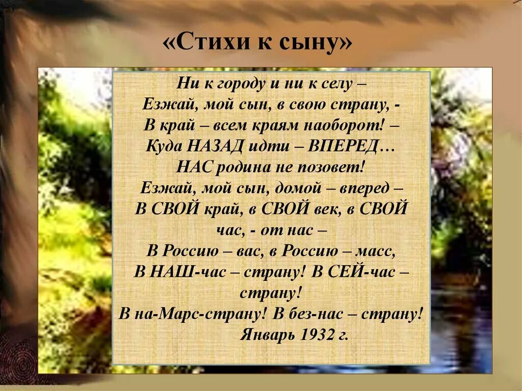 Образы стихотворения родина цветаева. Стихотворение про сына. Стихотворение мой сын. Стихи посвященные сыну. Тема Родины в лирике.