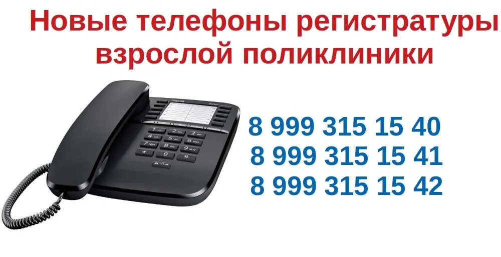 Номер телефона регистратуры. Номер телефона павловской поликлиники регистратура. Номер телефона регистратуры поликлиники 2. Луганская областная больница. Номер телефона павловской поликлиники регистратура.