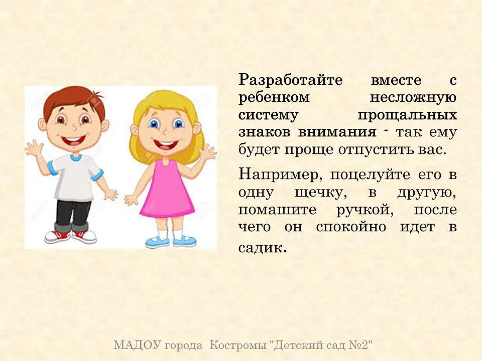 Презентация адаптация детей к саду. Адаптация детей картинки для презентации. адаптация в детском саду картинки. адаптация к детскому саду мультяшная. презентация адаптация детей к детскому саду.