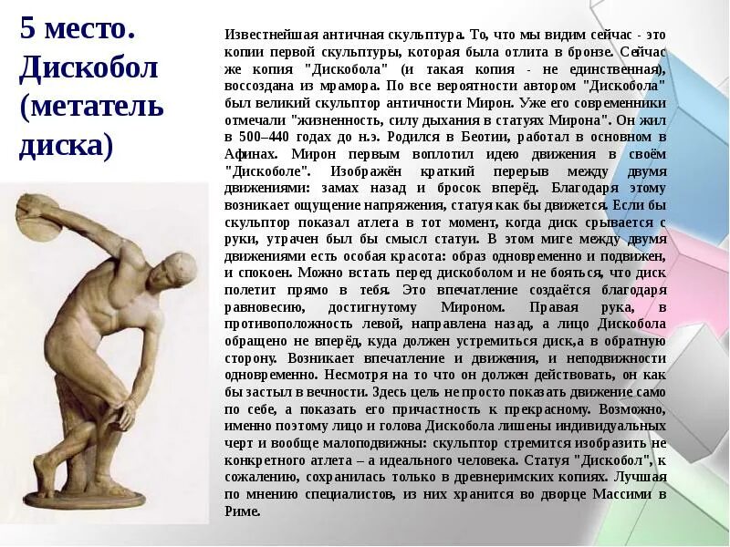 Что такое статуя кратко 5 класс