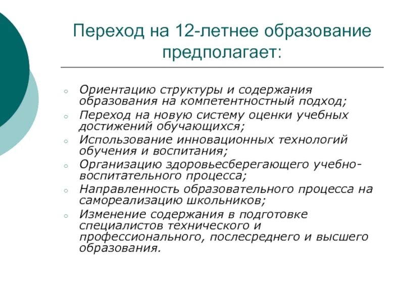 Структура содержания образования. Концепция 12 летнего образования РК. 12 Летнее школьное образование система. Алгоритм внедрения модели 12-летнего образования:.