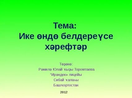 Ике ю