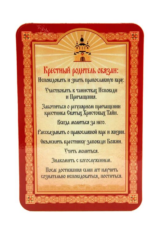 Обязанности крестного. Как правильно слово крестный. Молитва на крещение ребенка. Как правильно слово крестный. Сертификат крестной матери.