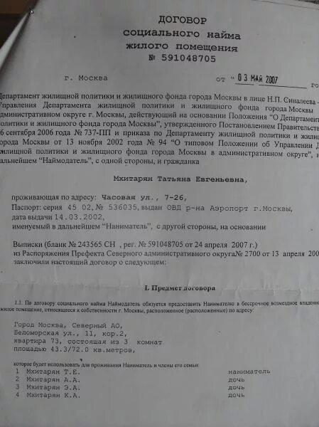 Договор социального найма жилого помещения: что это, как оформить