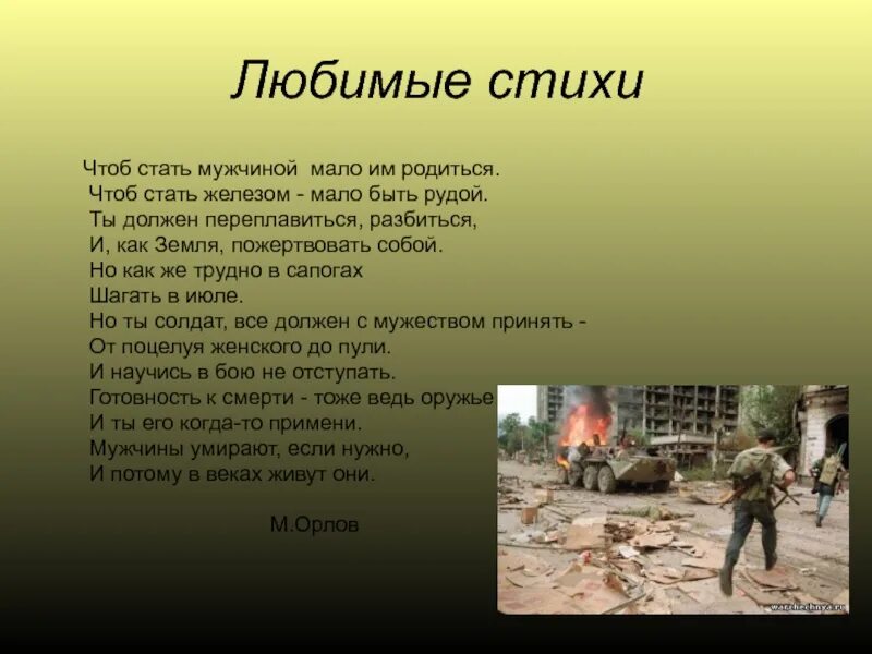 Чтоб мужчиной мало им родиться. Стих чтоб стать мужчиной мало. Чтоб стать мужчиной мало им родиться стих. Стих чтобы стать мужчиной. Стих как стать мужчиной.