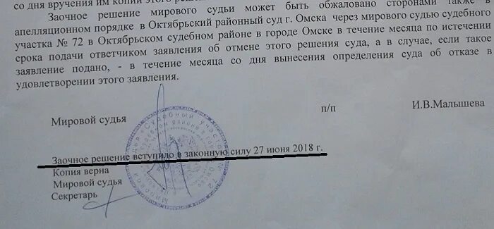 Мировой судья 8 октябрьского. Постановление мирового судьи. Решение мирового судьи. Постановление приговора мировым судьей.